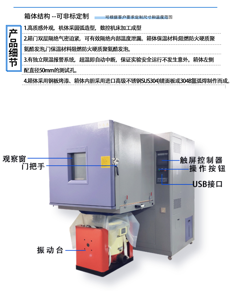 温湿度振动三综合试验箱详情页_03.jpg